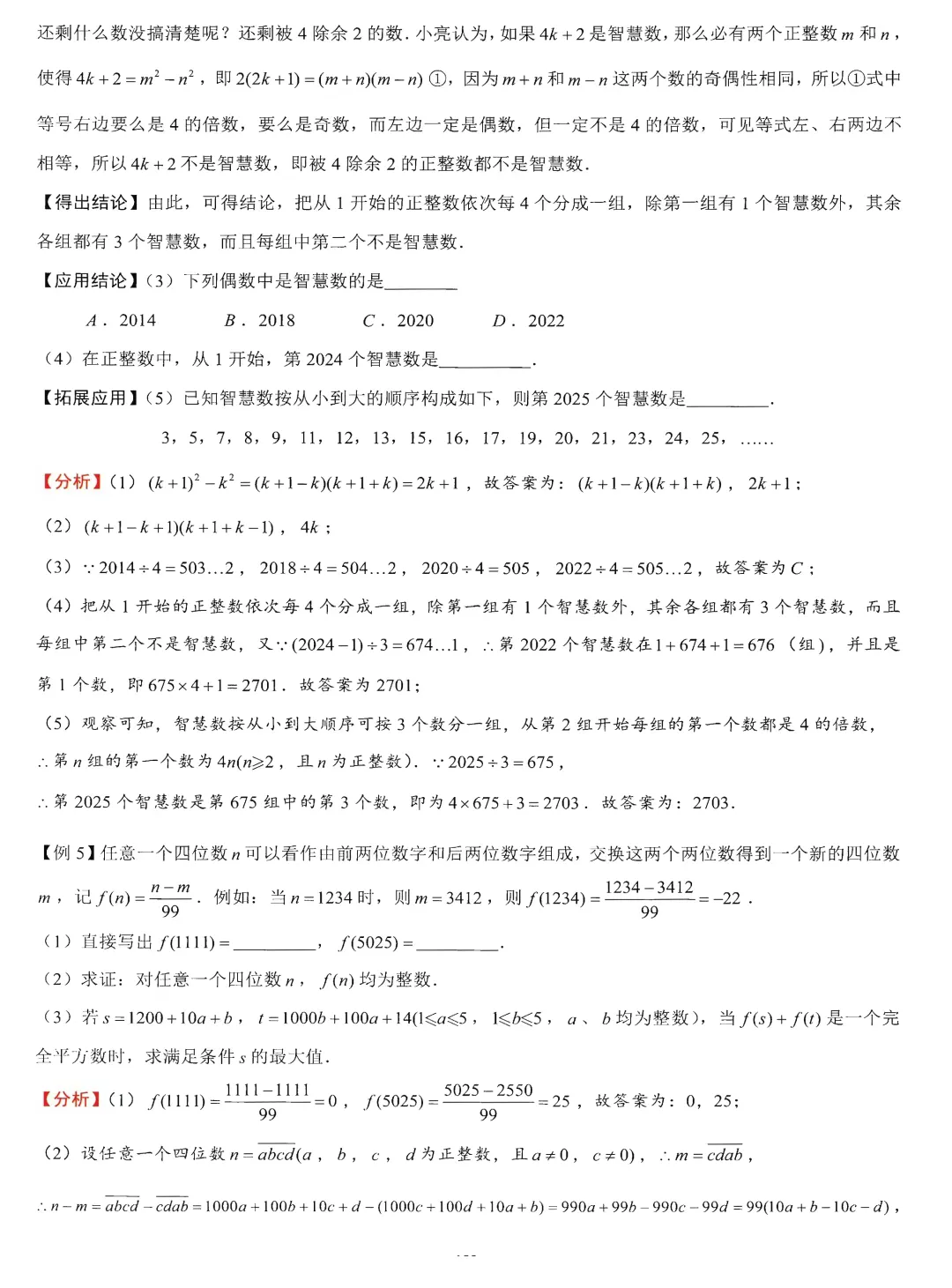 助力中考:中考新题型3-新定义之“数论”及其他 第2张