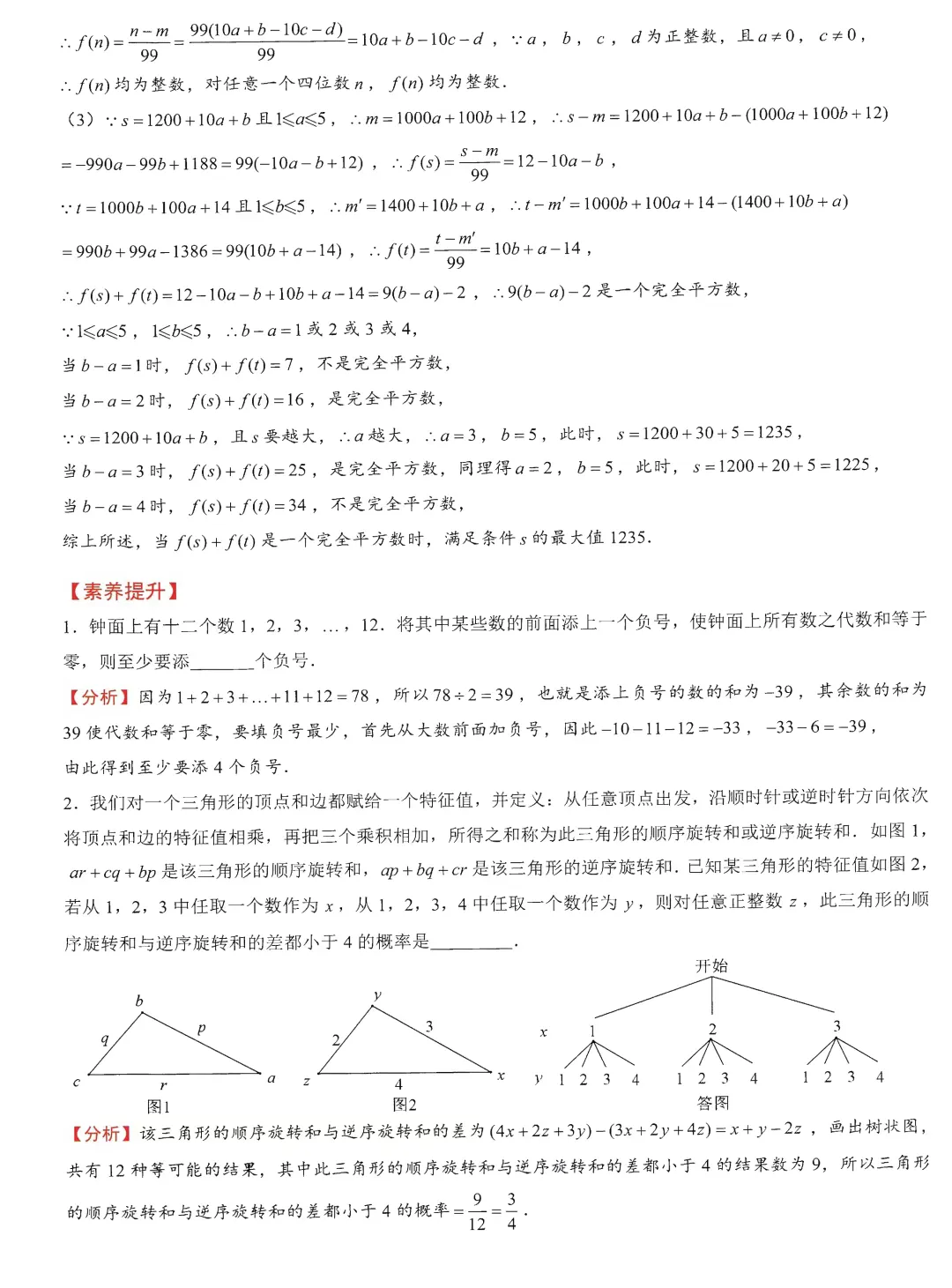 助力中考:中考新题型3-新定义之“数论”及其他 第3张
