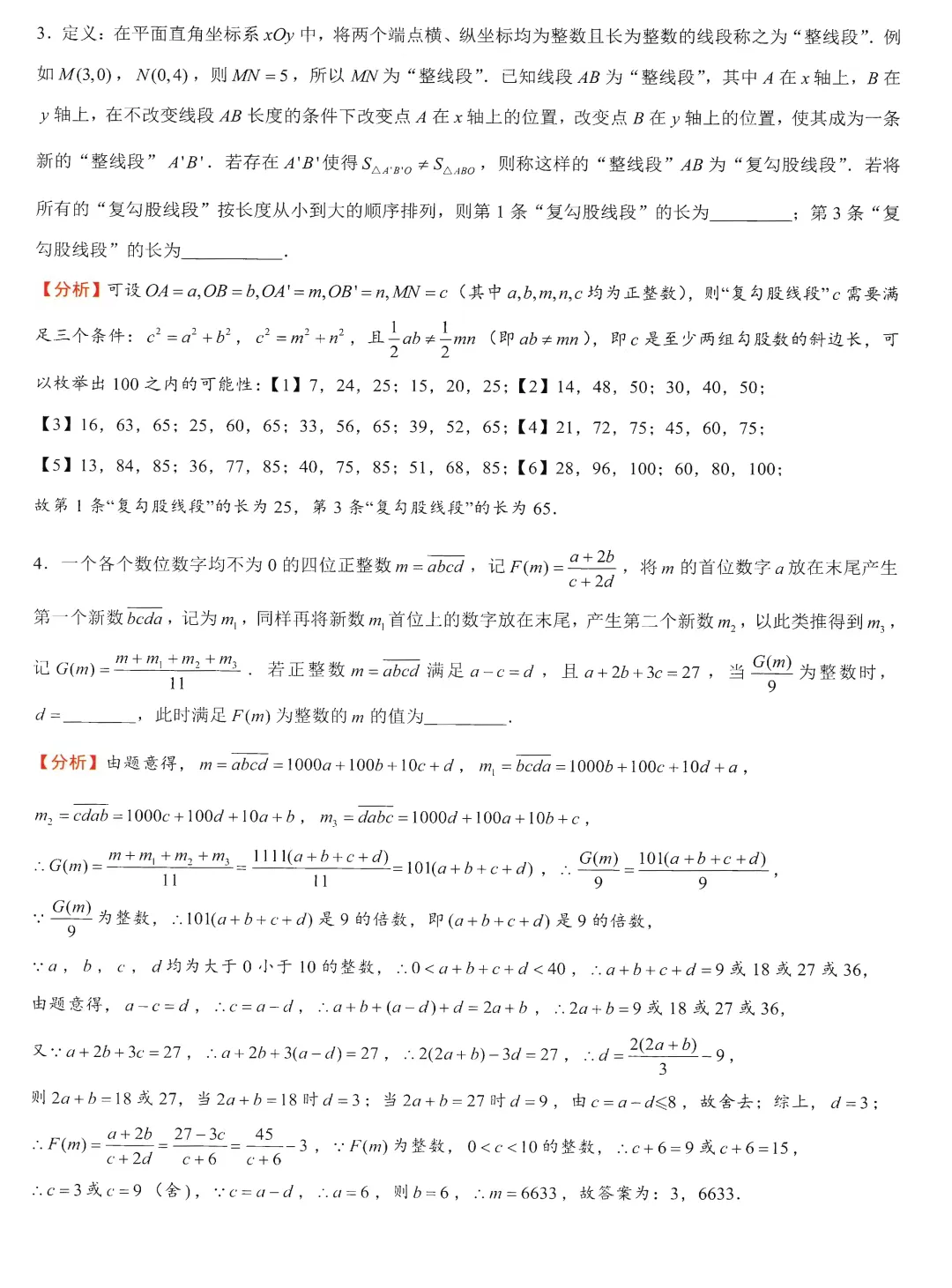 助力中考:中考新题型3-新定义之“数论”及其他 第4张