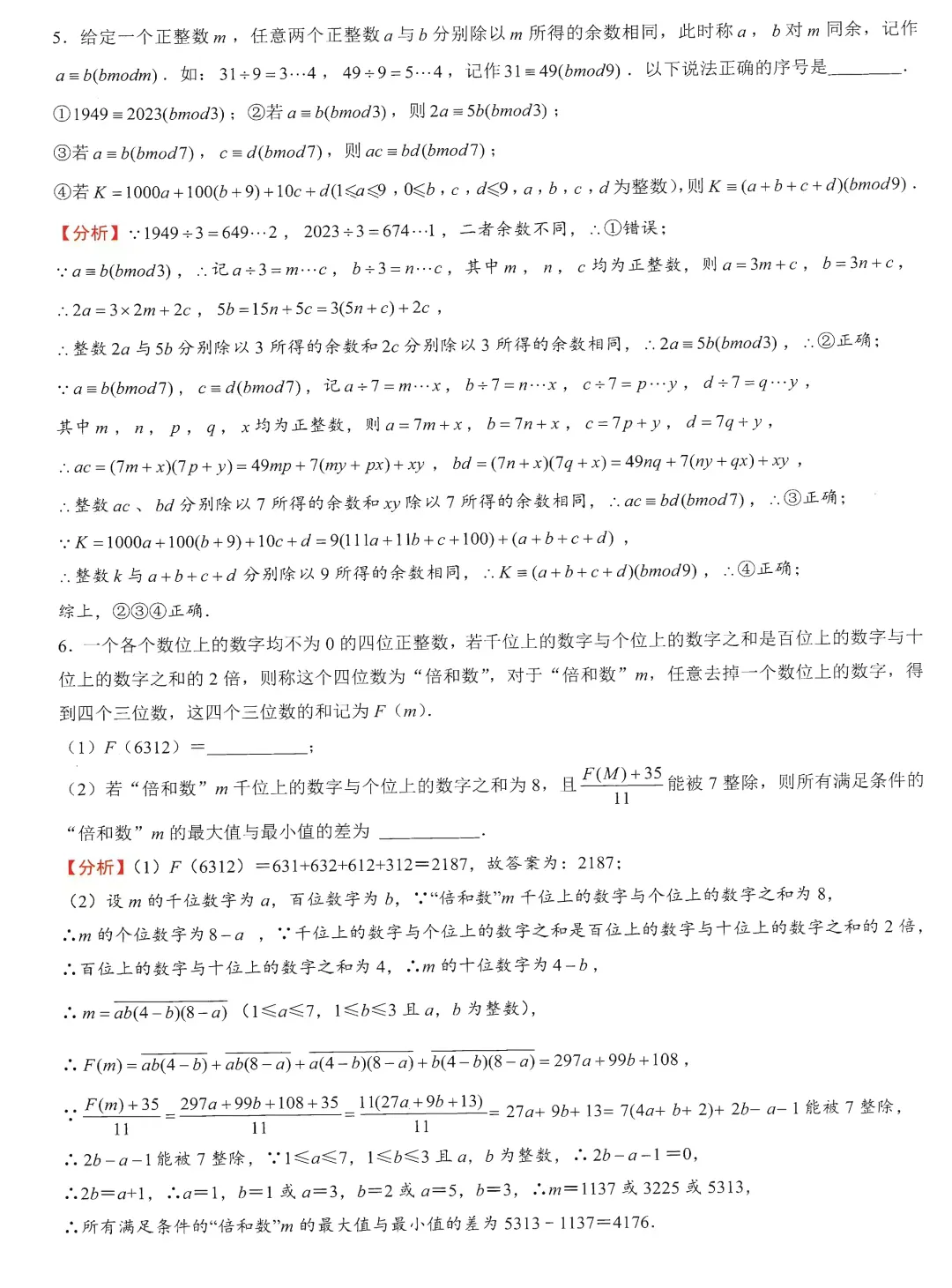 助力中考:中考新题型3-新定义之“数论”及其他 第5张