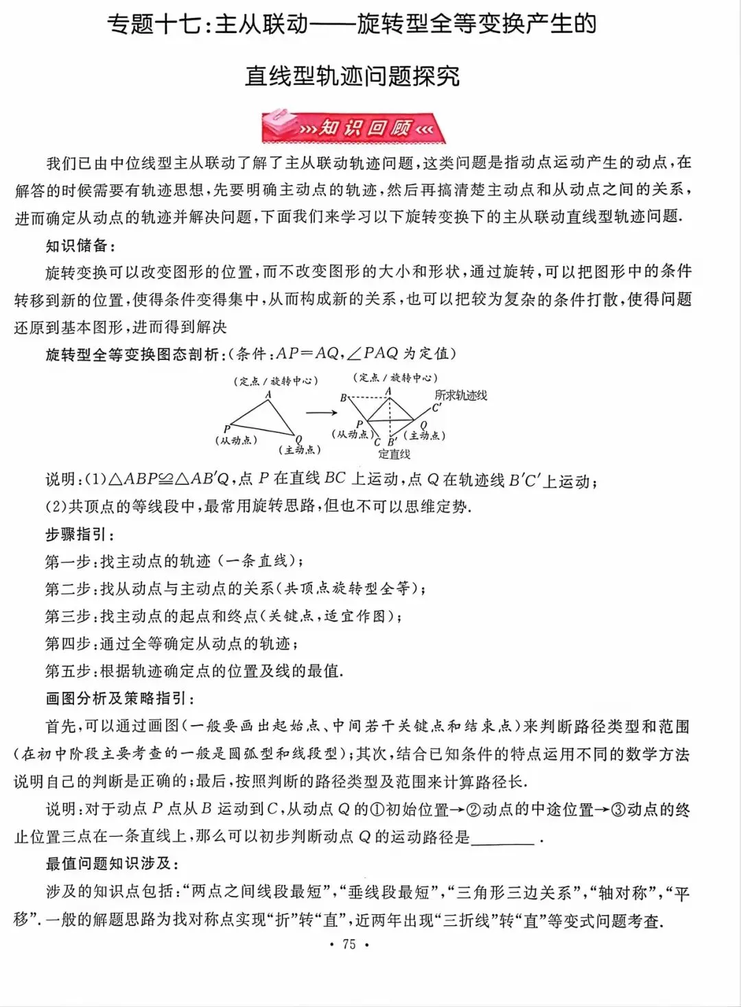 中考数学专题复习之轨迹最值问题(主从联动)题型汇总精讲解析 第1张