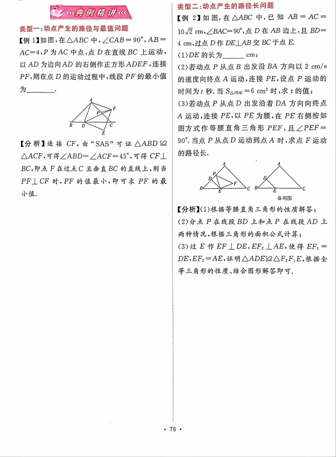 中考数学专题复习之轨迹最值问题(主从联动)题型汇总精讲解析 第2张