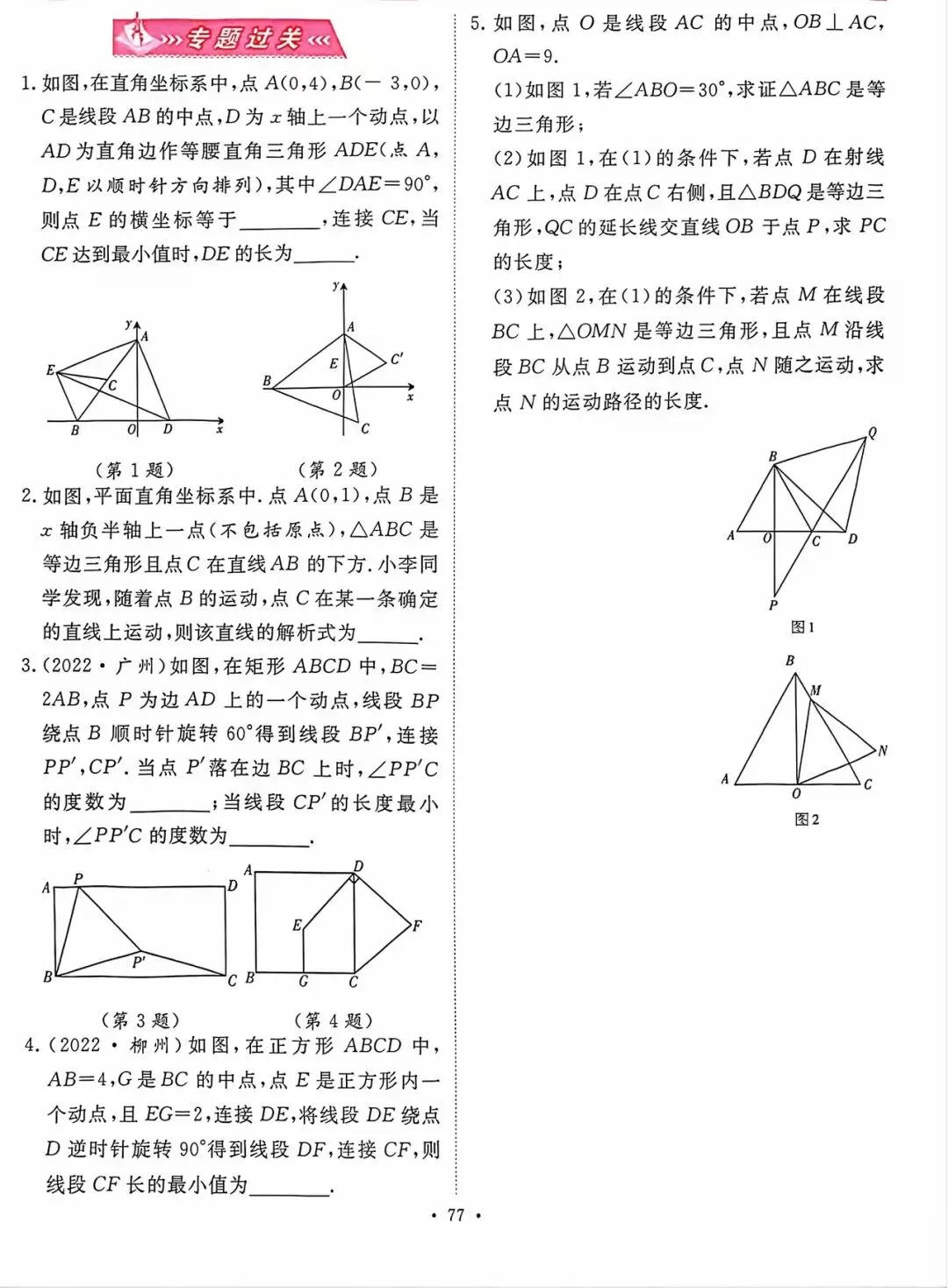 中考数学专题复习之轨迹最值问题(主从联动)题型汇总精讲解析 第3张
