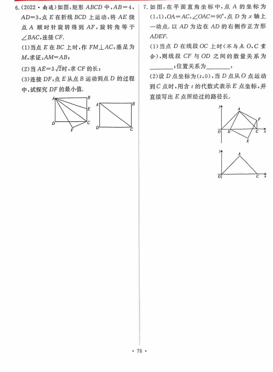 中考数学专题复习之轨迹最值问题(主从联动)题型汇总精讲解析 第4张