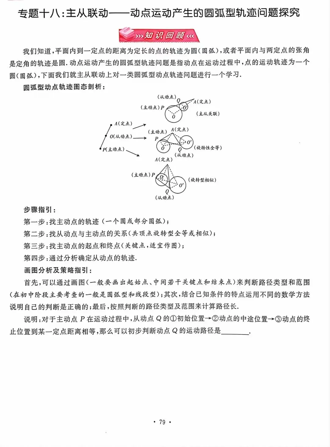 中考数学专题复习之轨迹最值问题(主从联动)题型汇总精讲解析 第5张