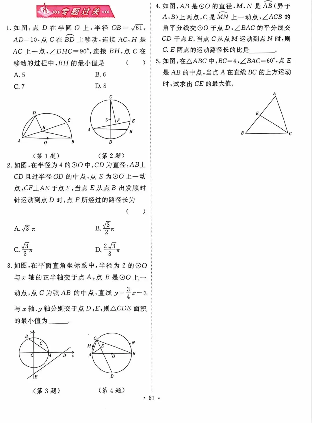 中考数学专题复习之轨迹最值问题(主从联动)题型汇总精讲解析 第7张