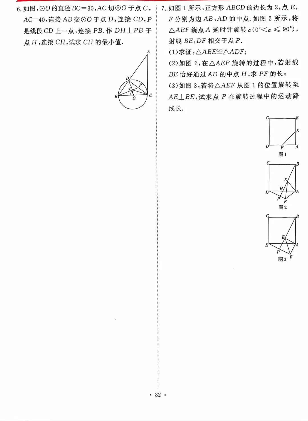 中考数学专题复习之轨迹最值问题(主从联动)题型汇总精讲解析 第8张
