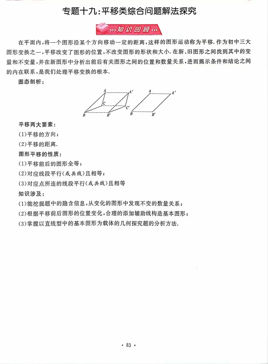 中考数学专题复习之轨迹最值问题(主从联动)题型汇总精讲解析 第9张