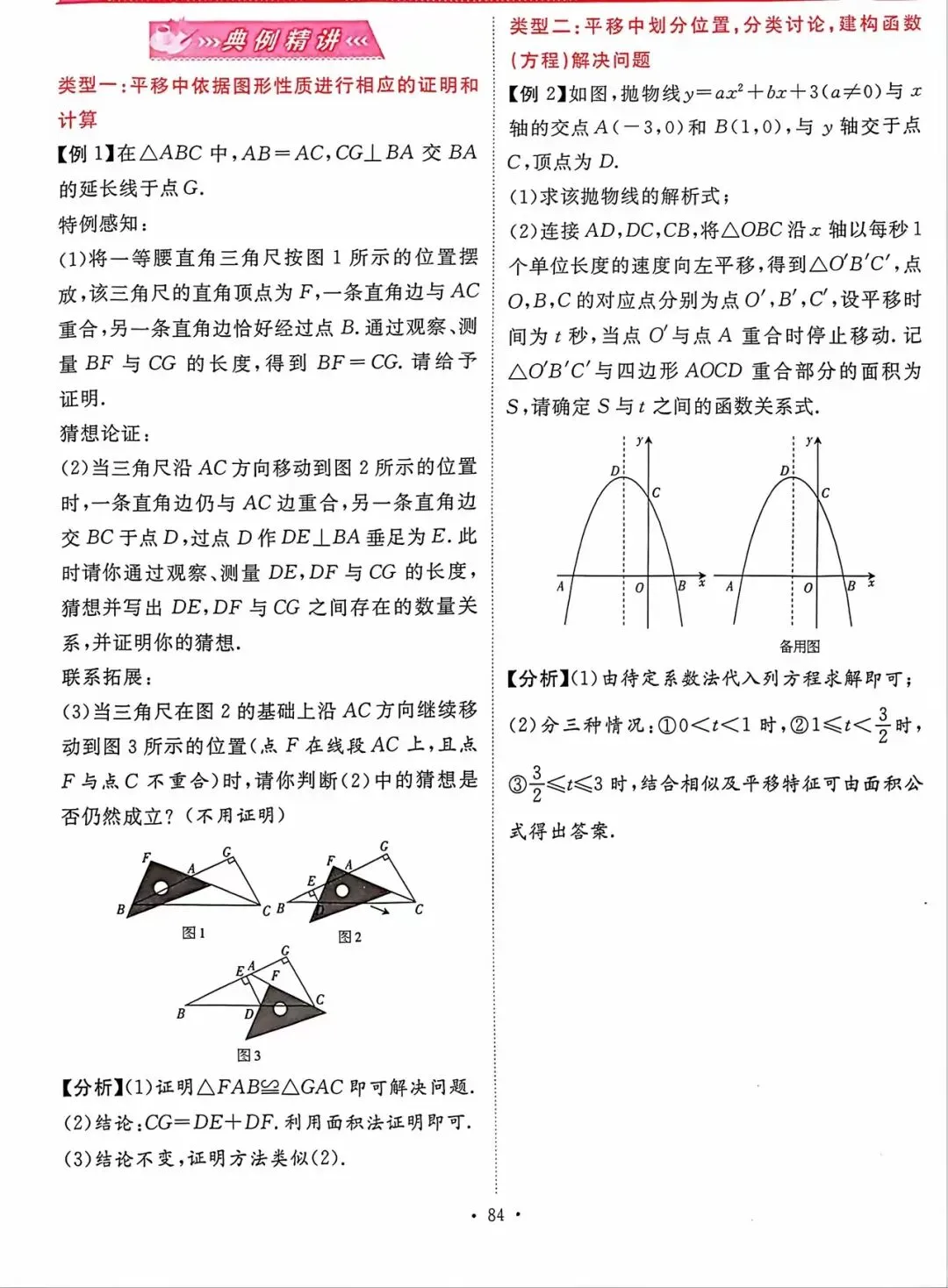 中考数学专题复习之轨迹最值问题(主从联动)题型汇总精讲解析 第10张