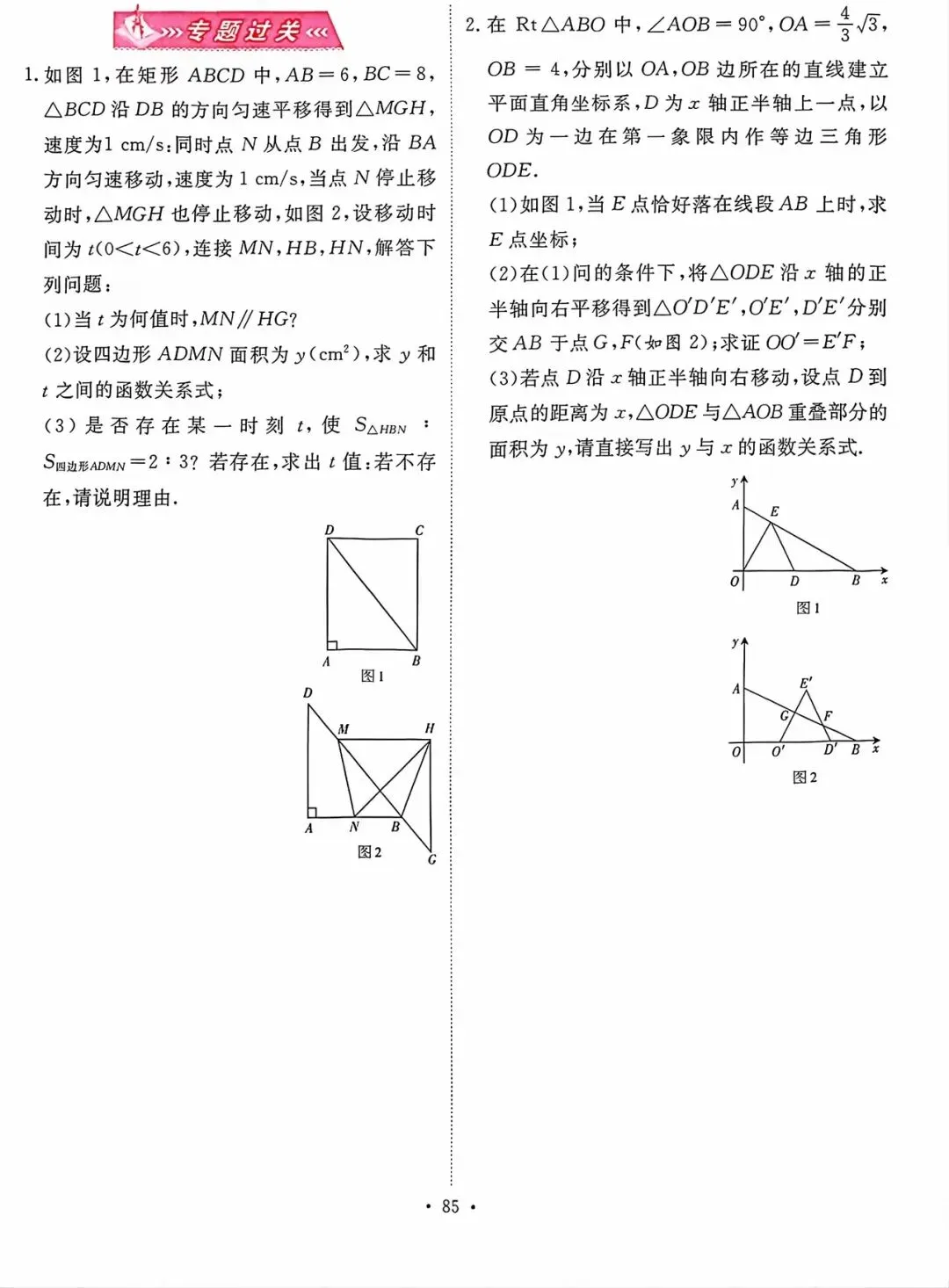 中考数学专题复习之轨迹最值问题(主从联动)题型汇总精讲解析 第11张