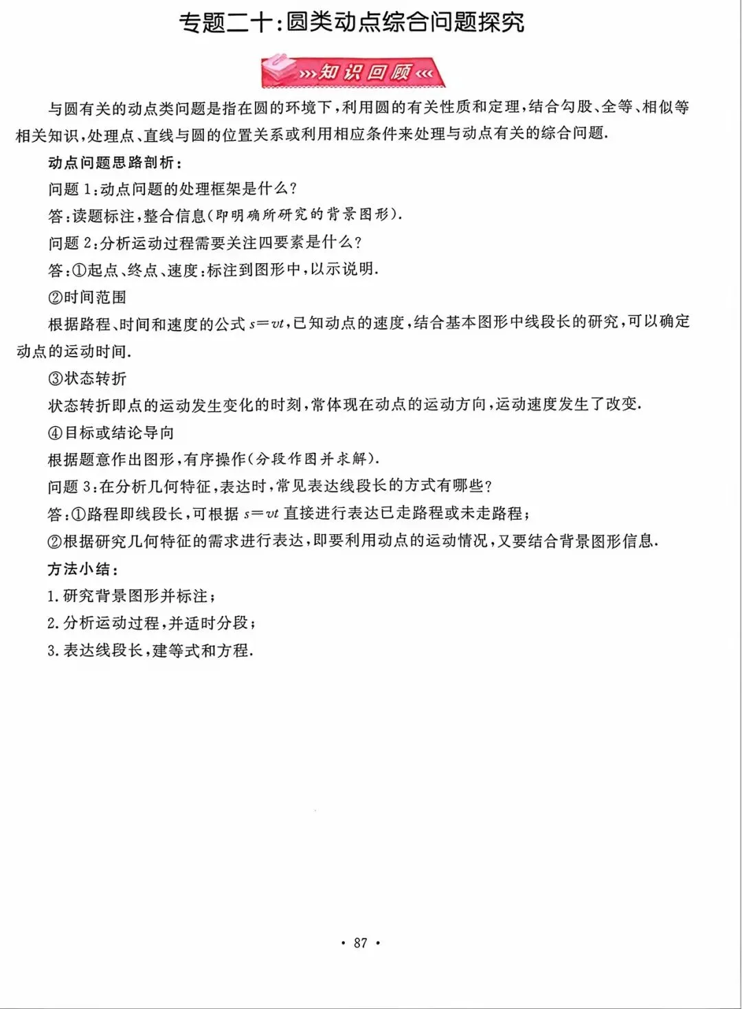 中考数学专题复习之轨迹最值问题(主从联动)题型汇总精讲解析 第13张