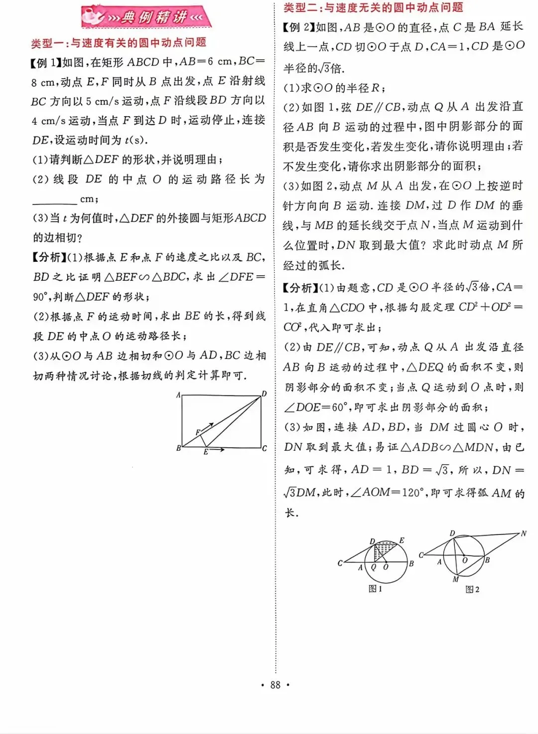 中考数学专题复习之轨迹最值问题(主从联动)题型汇总精讲解析 第14张