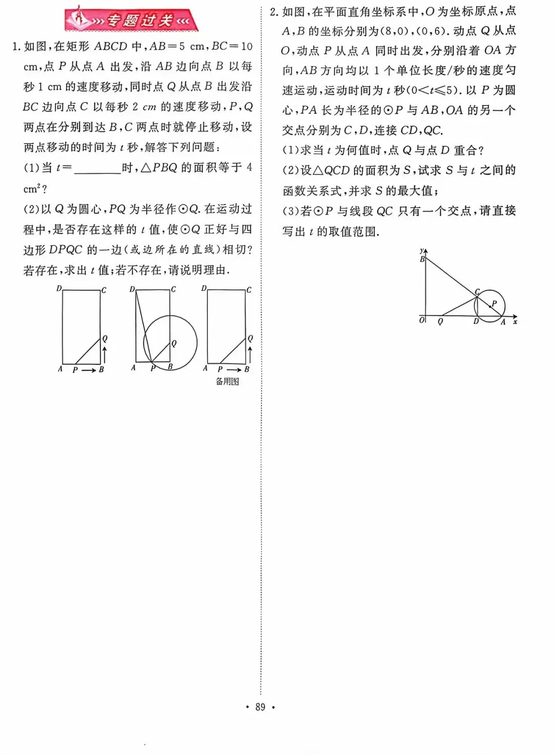 中考数学专题复习之轨迹最值问题(主从联动)题型汇总精讲解析 第15张