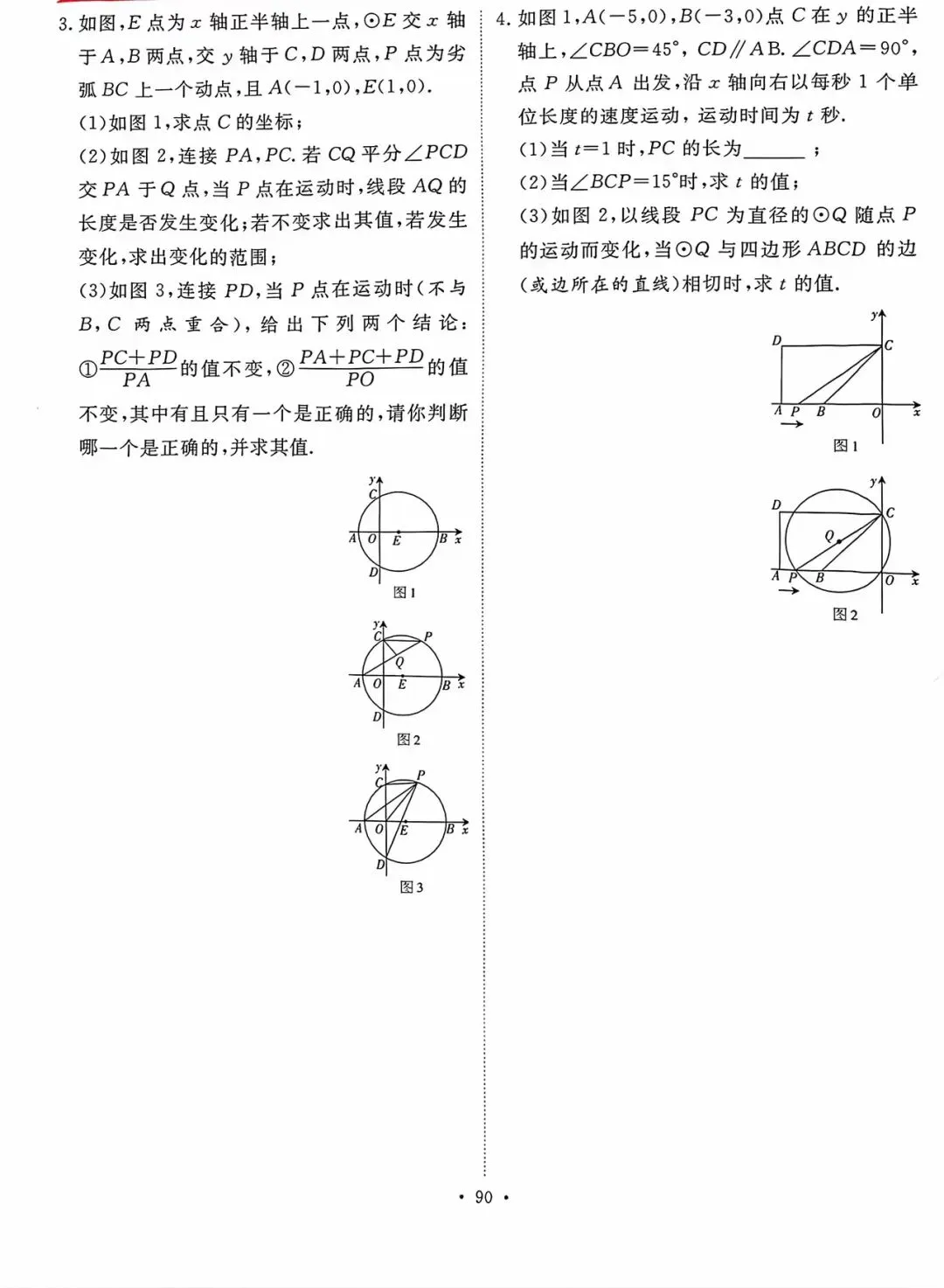 中考数学专题复习之轨迹最值问题(主从联动)题型汇总精讲解析 第16张