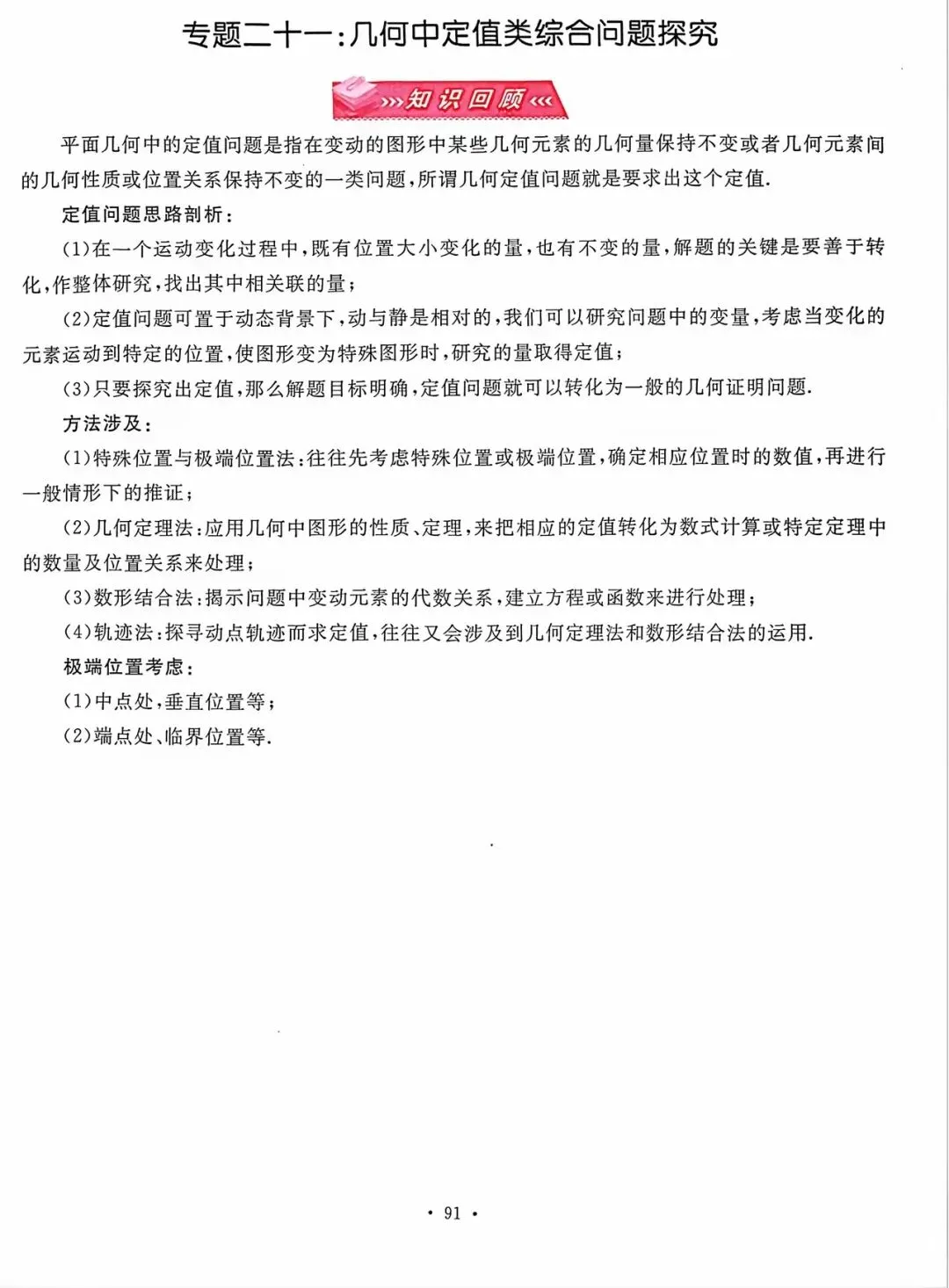 中考数学专题复习之轨迹最值问题(主从联动)题型汇总精讲解析 第17张