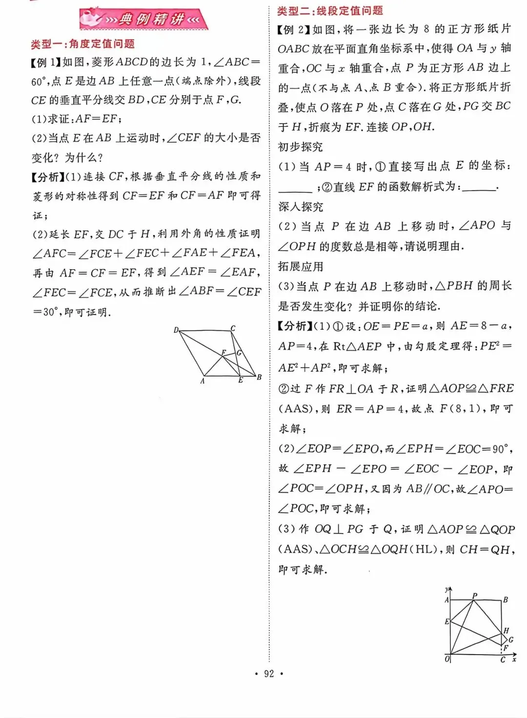 中考数学专题复习之轨迹最值问题(主从联动)题型汇总精讲解析 第18张