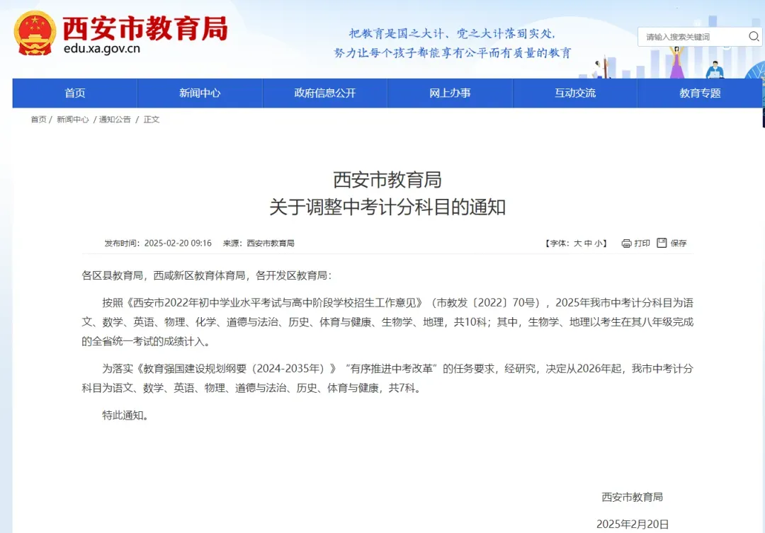 中考新政策!这些科目不算分了,家长学生速看! 第1张