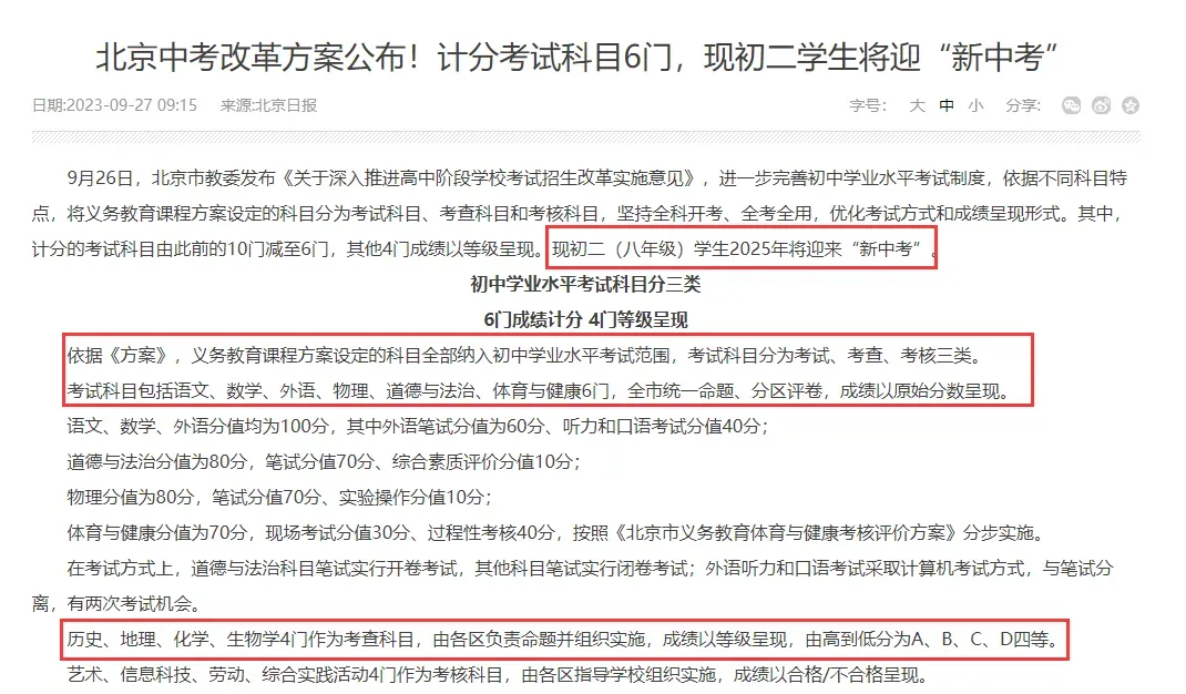 中考新政策!这些科目不算分了,家长学生速看! 第3张