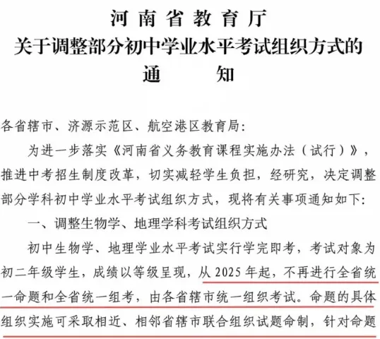中考新政策!这些科目不算分了,家长学生速看! 第5张