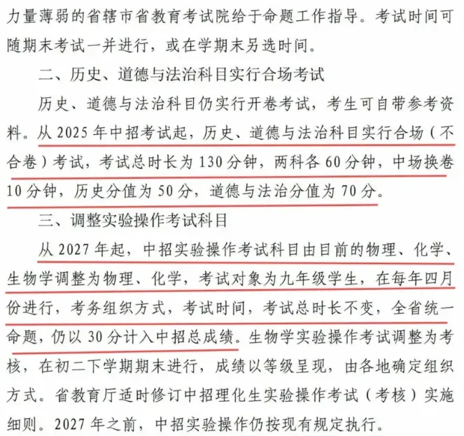 中考新政策!这些科目不算分了,家长学生速看! 第6张