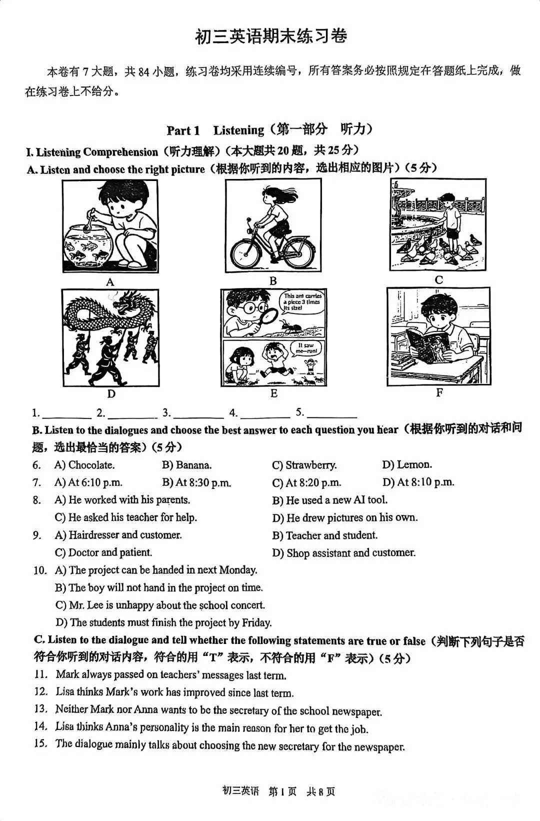 中考一模|浦东/静安/闵行/普陀/宝山/长宁/奉贤区英语试卷 第4张