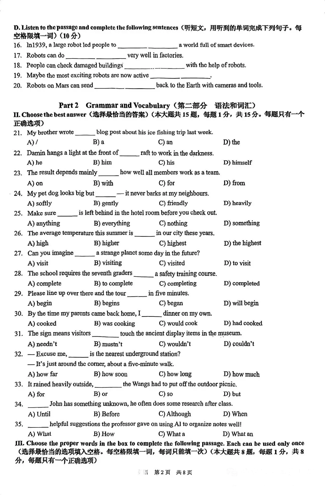 中考一模|浦东/静安/闵行/普陀/宝山/长宁/奉贤区英语试卷 第5张