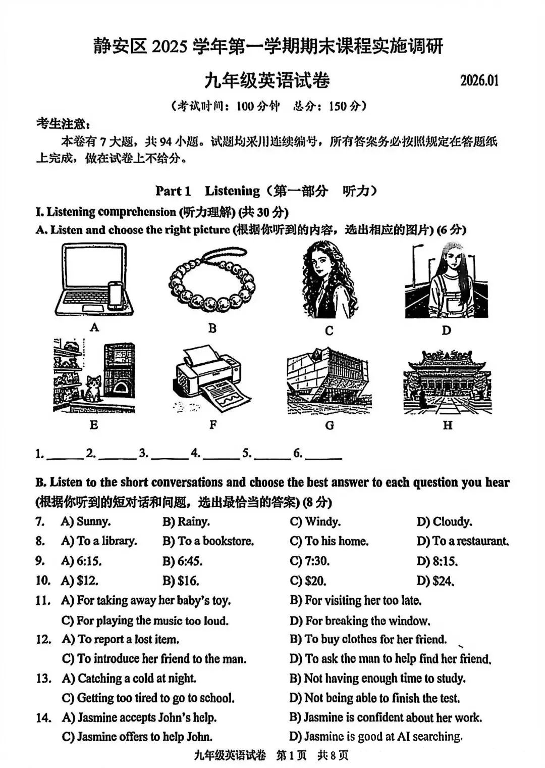 中考一模|浦东/静安/闵行/普陀/宝山/长宁/奉贤区英语试卷 第12张