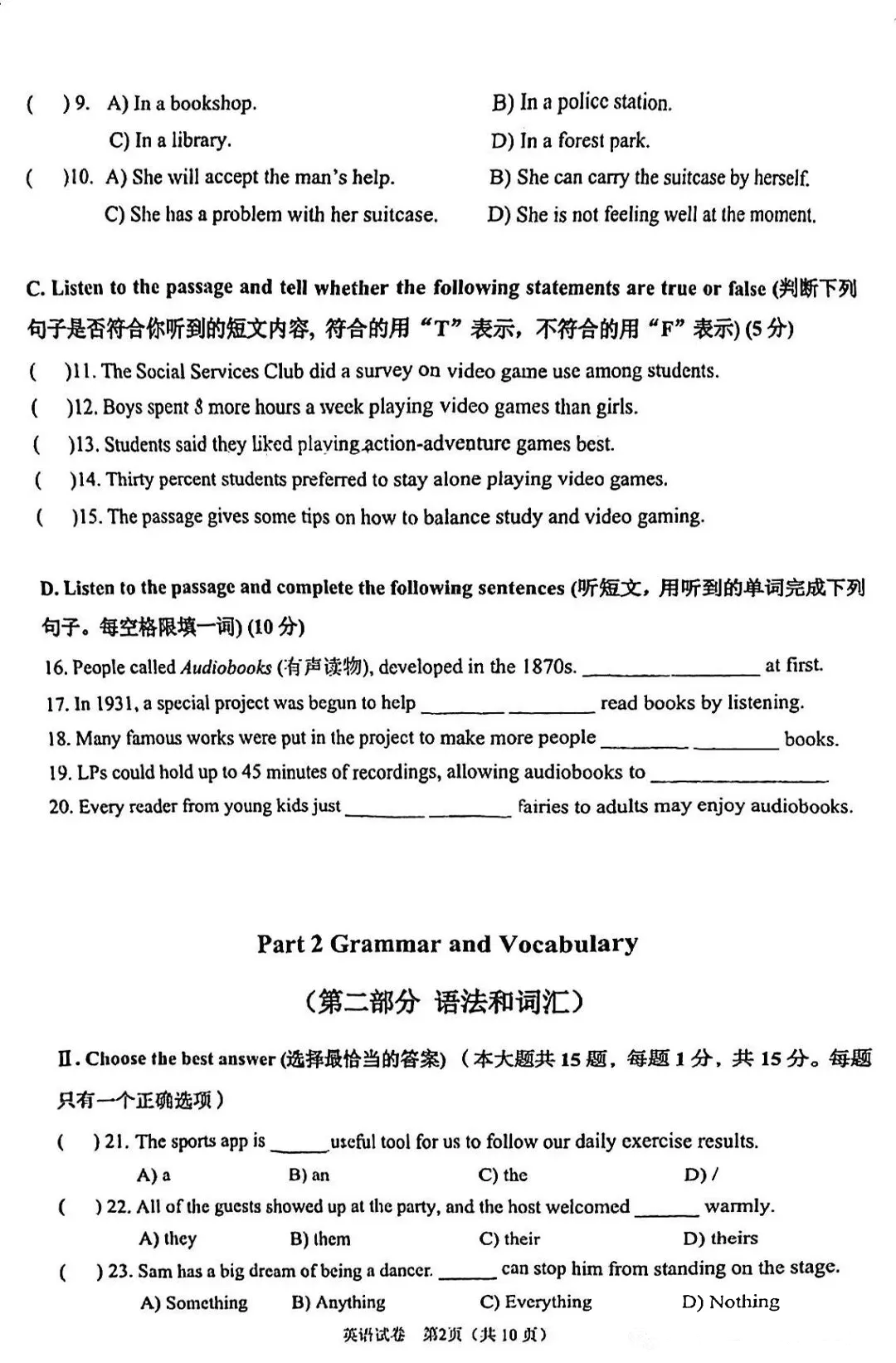 中考一模|浦东/静安/闵行/普陀/宝山/长宁/奉贤区英语试卷 第21张