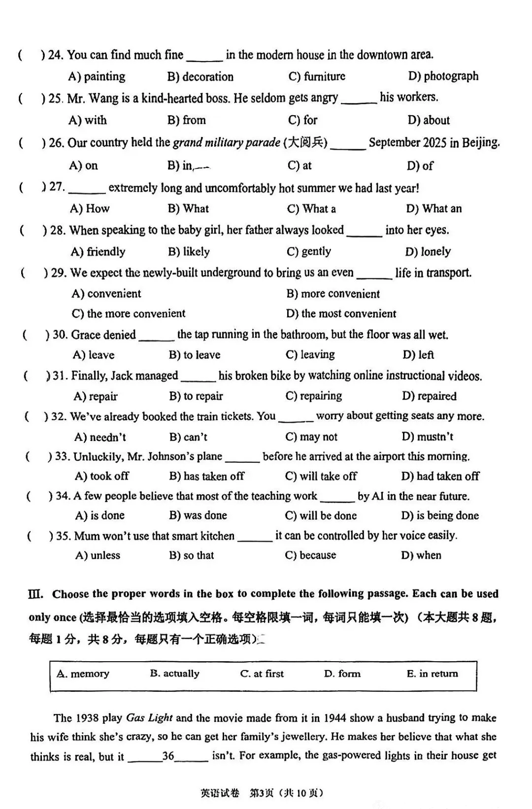 中考一模|浦东/静安/闵行/普陀/宝山/长宁/奉贤区英语试卷 第22张