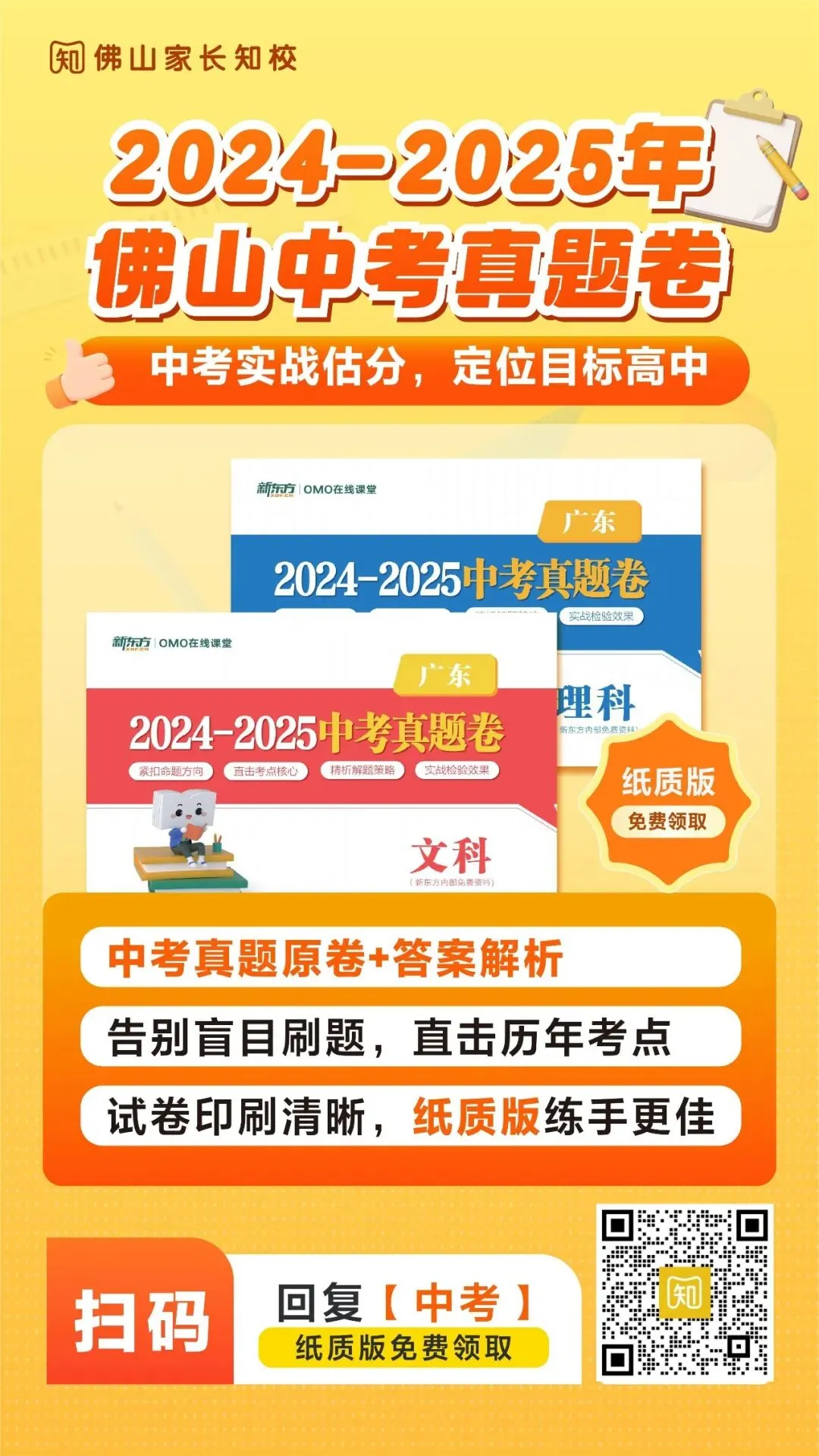 2026年中考时间出炉,倒计时160天!内附中考真题&答案解析→ 第4张