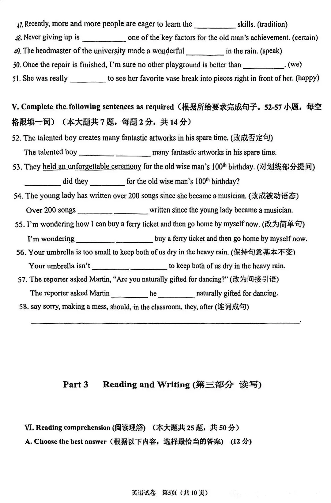 中考一模|浦东/静安/闵行/普陀/宝山/长宁/奉贤区英语试卷 第24张