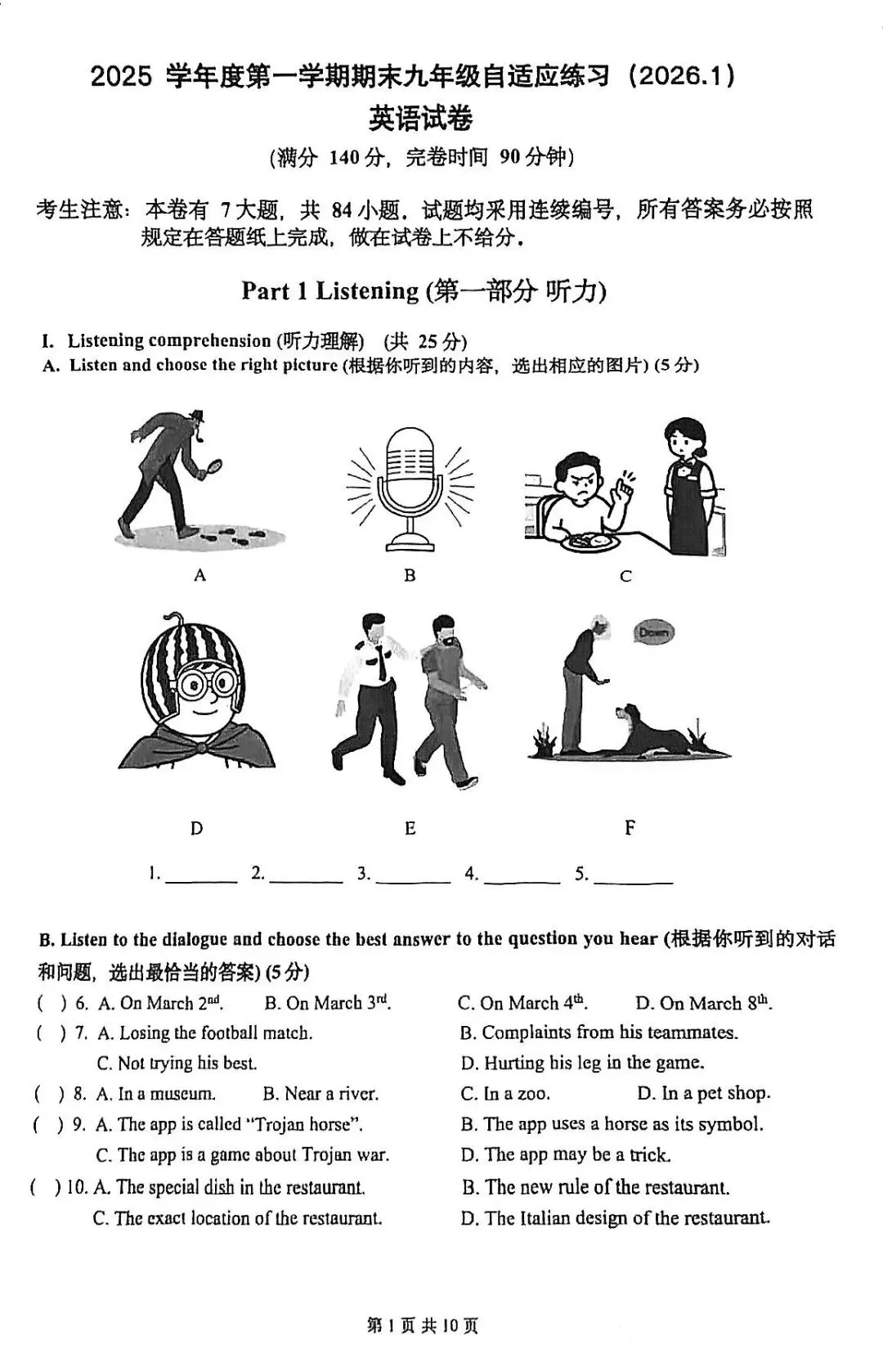 中考一模|浦东/静安/闵行/普陀/宝山/长宁/奉贤区英语试卷 第30张