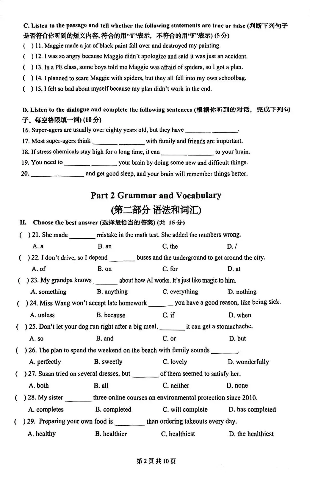 中考一模|浦东/静安/闵行/普陀/宝山/长宁/奉贤区英语试卷 第31张