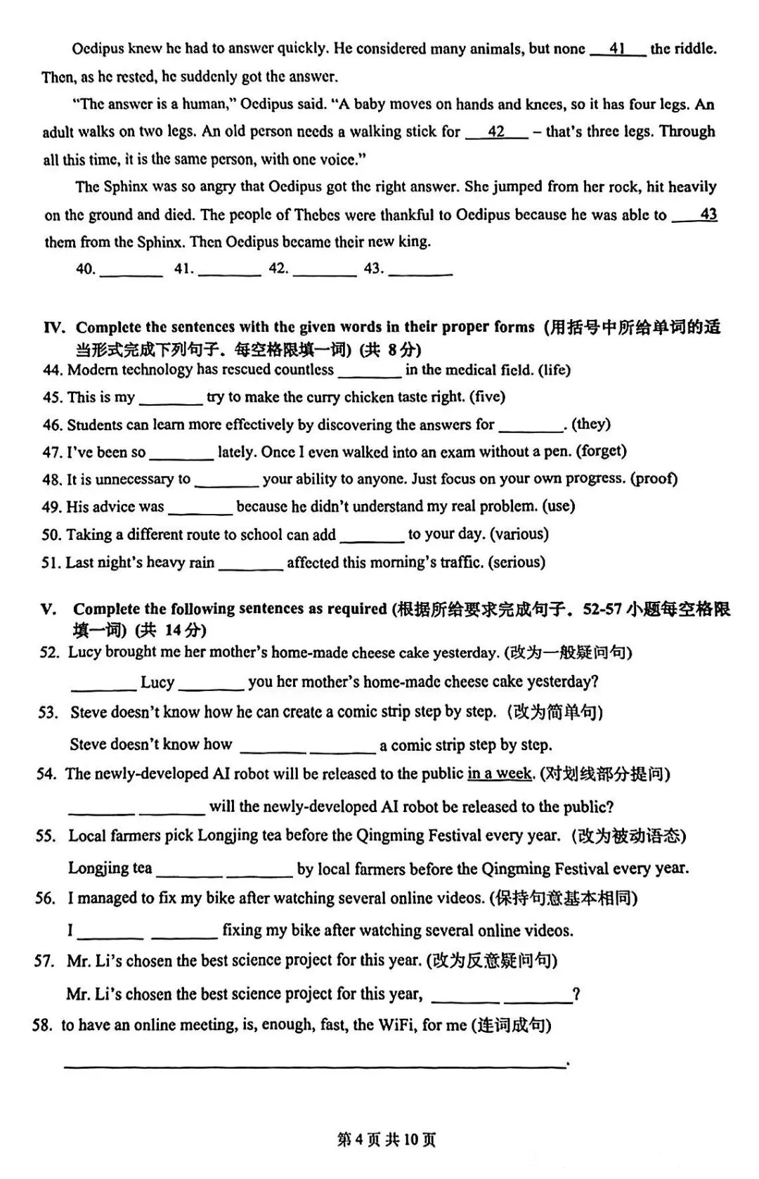 中考一模|浦东/静安/闵行/普陀/宝山/长宁/奉贤区英语试卷 第33张