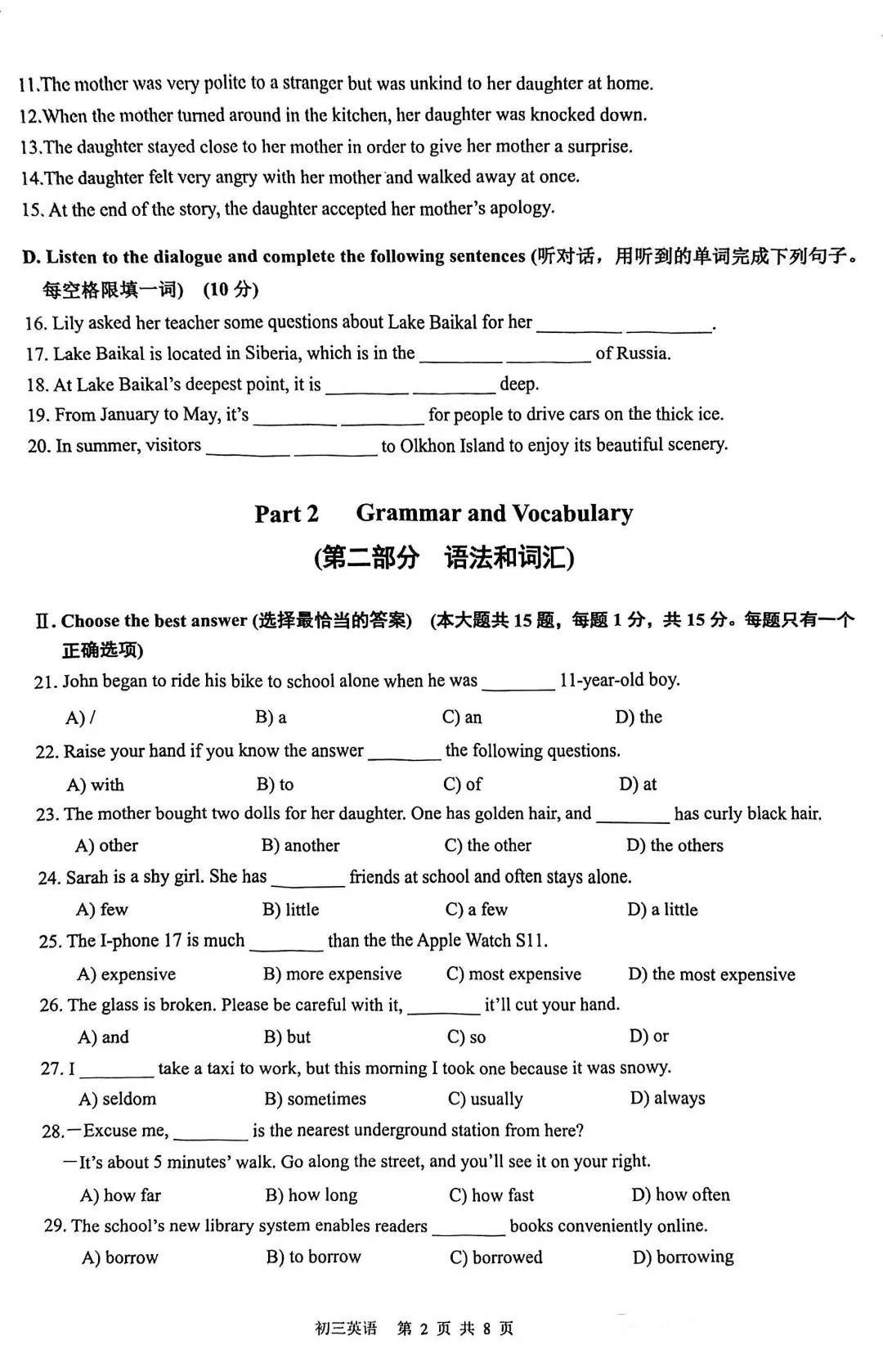 中考一模|浦东/静安/闵行/普陀/宝山/长宁/奉贤区英语试卷 第41张