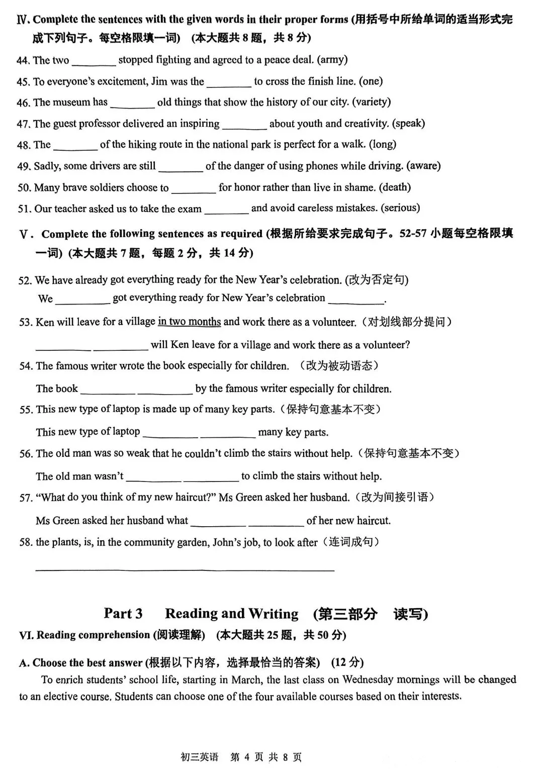 中考一模|浦东/静安/闵行/普陀/宝山/长宁/奉贤区英语试卷 第43张