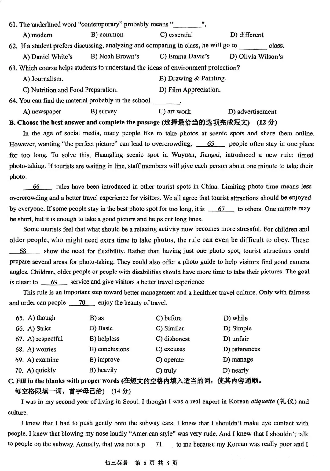 中考一模|浦东/静安/闵行/普陀/宝山/长宁/奉贤区英语试卷 第45张