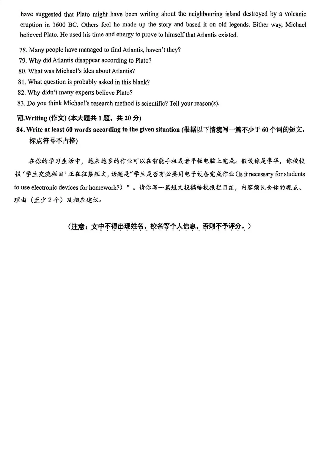 中考一模|浦东/静安/闵行/普陀/宝山/长宁/奉贤区英语试卷 第47张