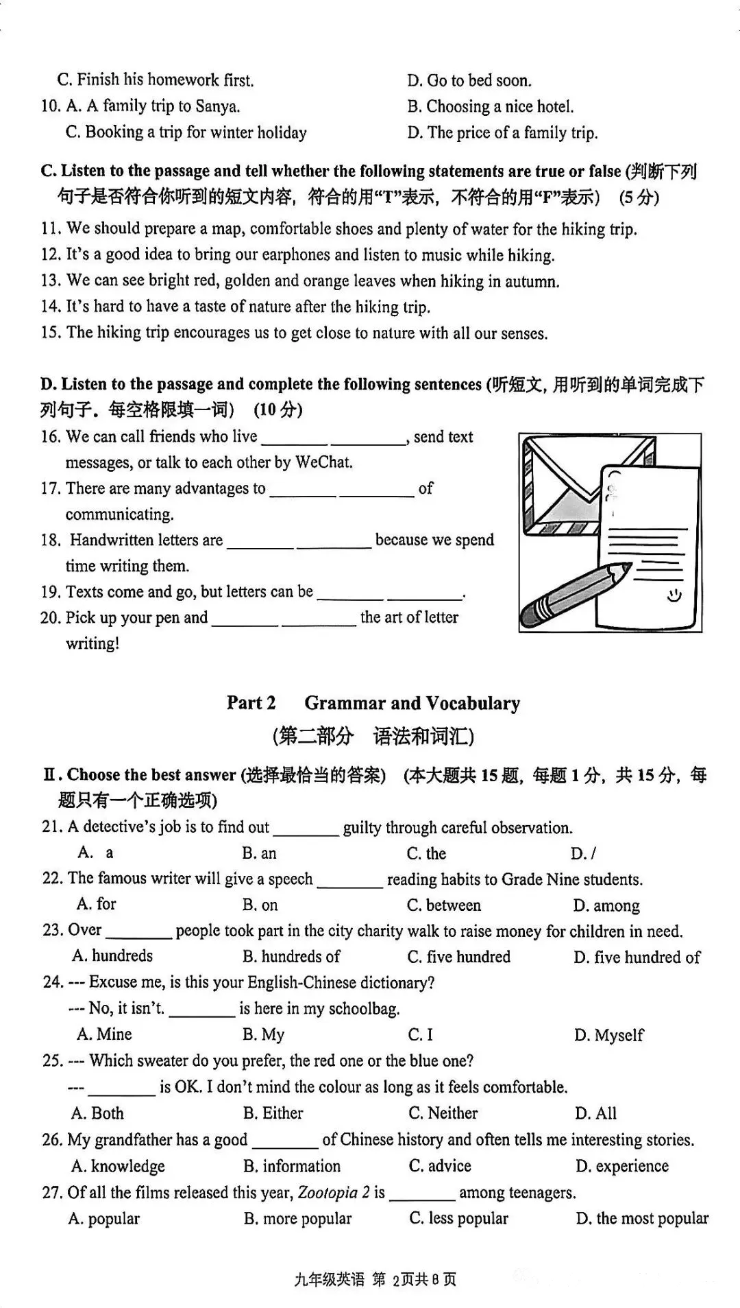 中考一模|浦东/静安/闵行/普陀/宝山/长宁/奉贤区英语试卷 第49张
