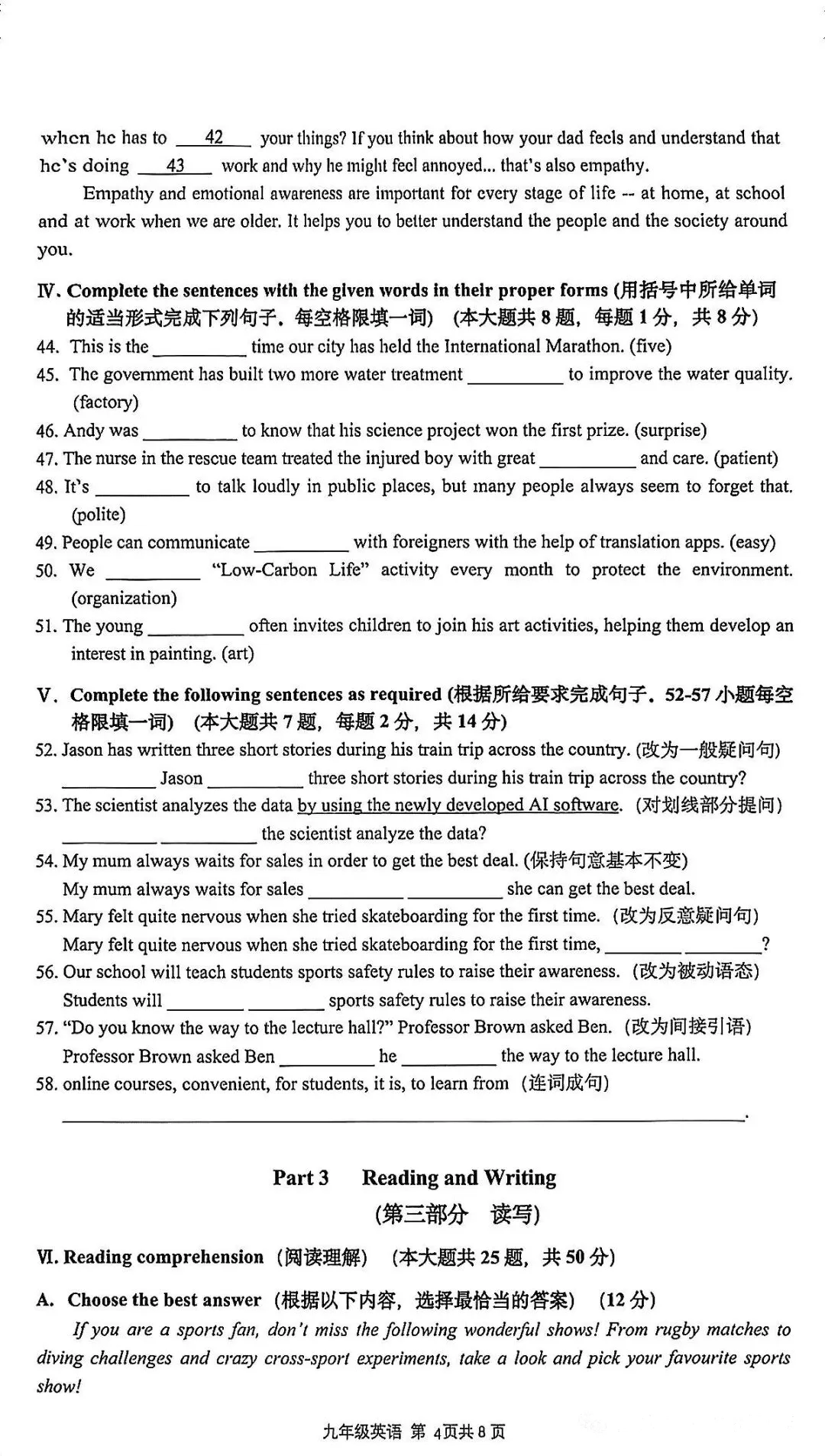 中考一模|浦东/静安/闵行/普陀/宝山/长宁/奉贤区英语试卷 第51张