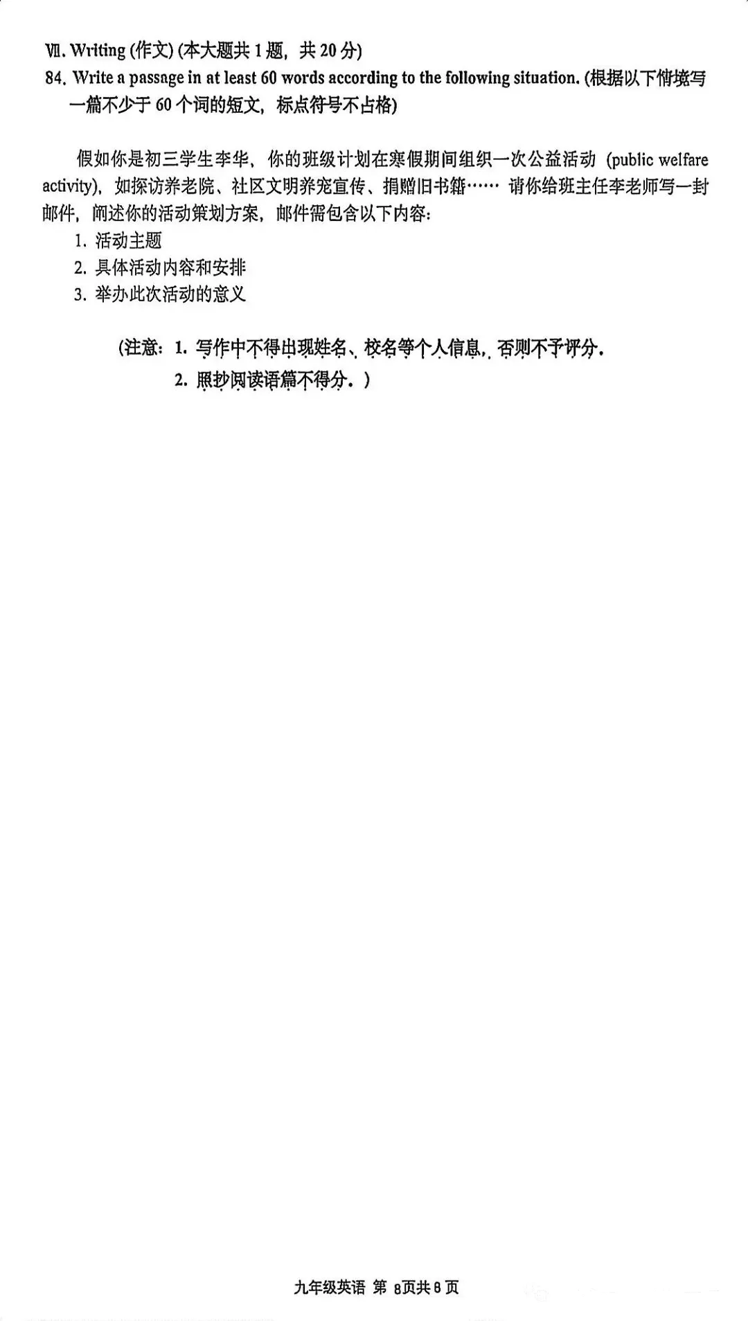 中考一模|浦东/静安/闵行/普陀/宝山/长宁/奉贤区英语试卷 第55张