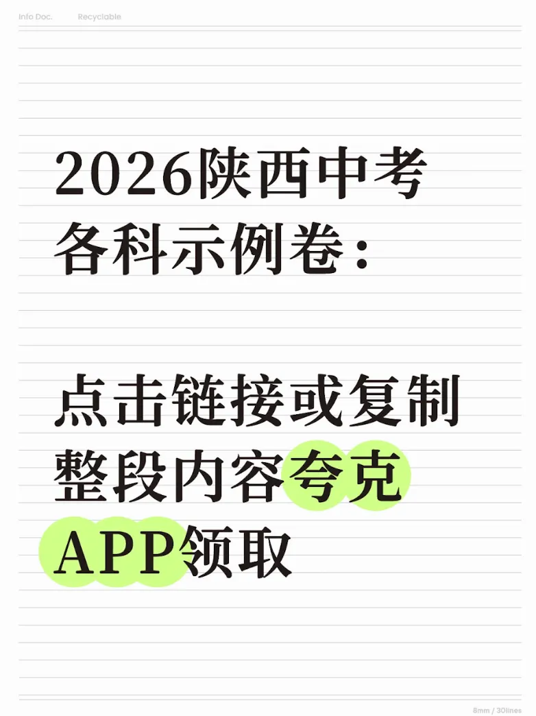 2026陕西中考各科示例卷 第1张