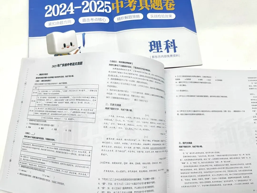 距离中考仅剩160天!抓紧领一份《24-25广东中考真题卷》练手!纸质版免费送! 第2张