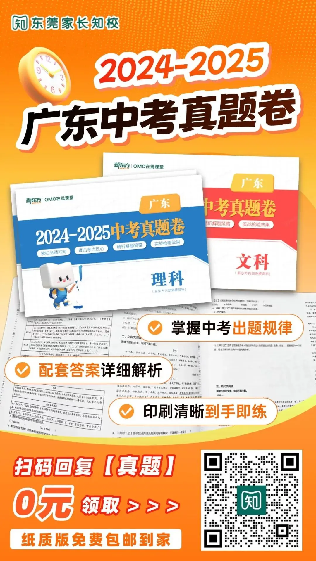 距离中考仅剩160天!抓紧领一份《24-25广东中考真题卷》练手!纸质版免费送! 第4张