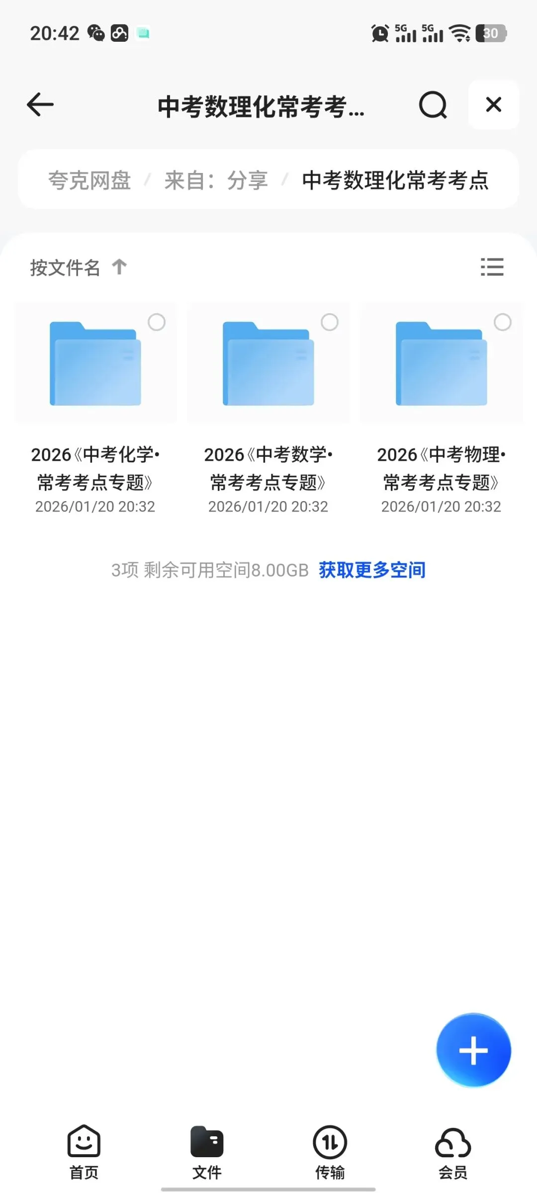 2026中考专项复习训练! 第1张