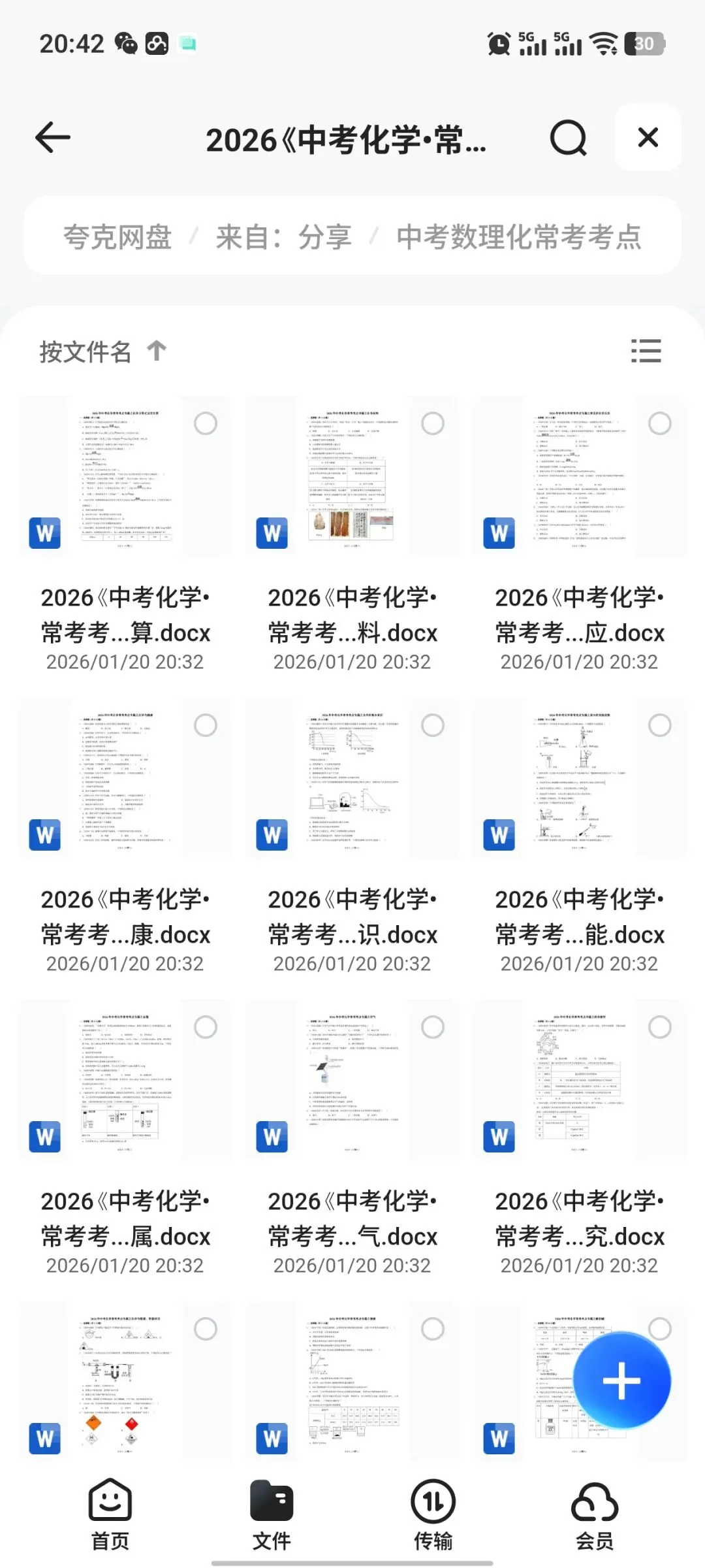 2026中考专项复习训练! 第2张