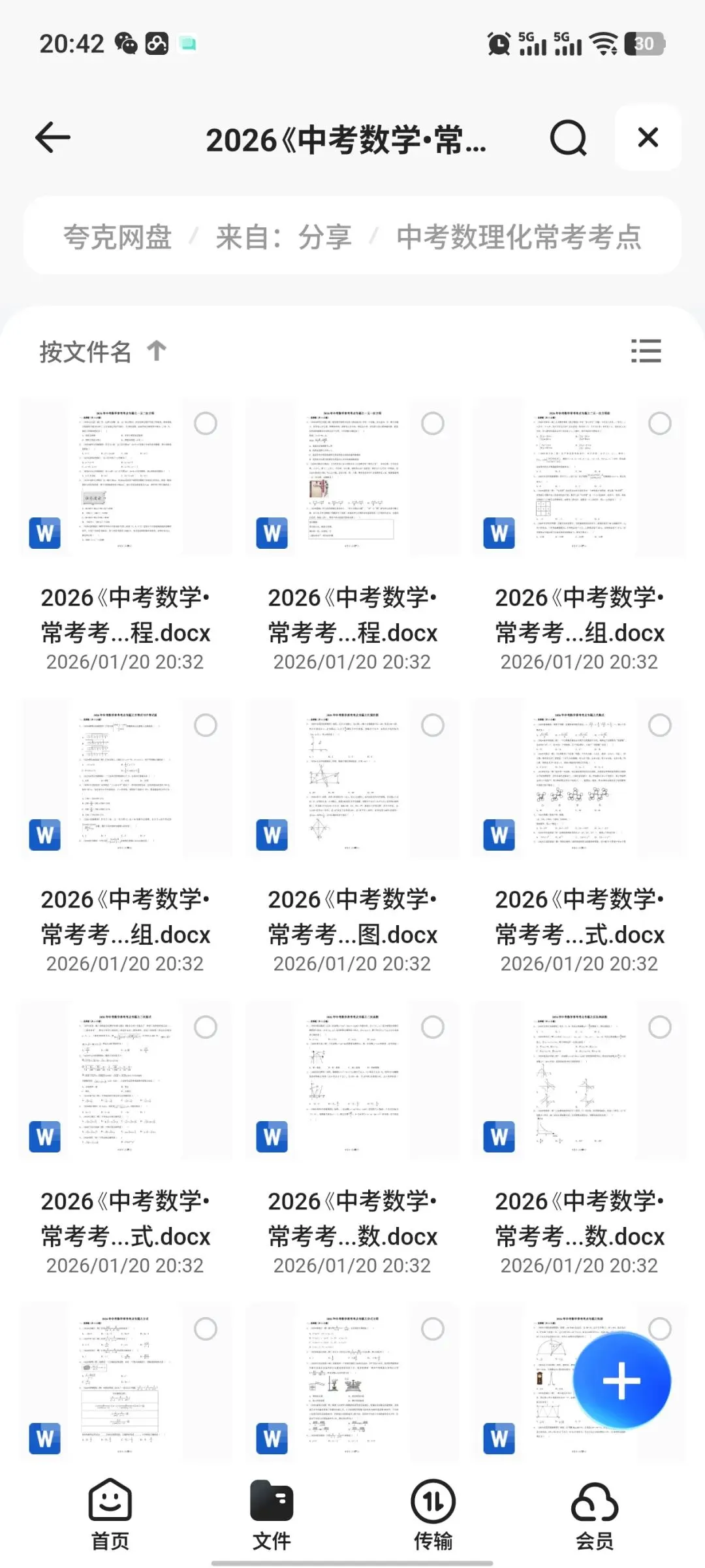 2026中考专项复习训练! 第3张