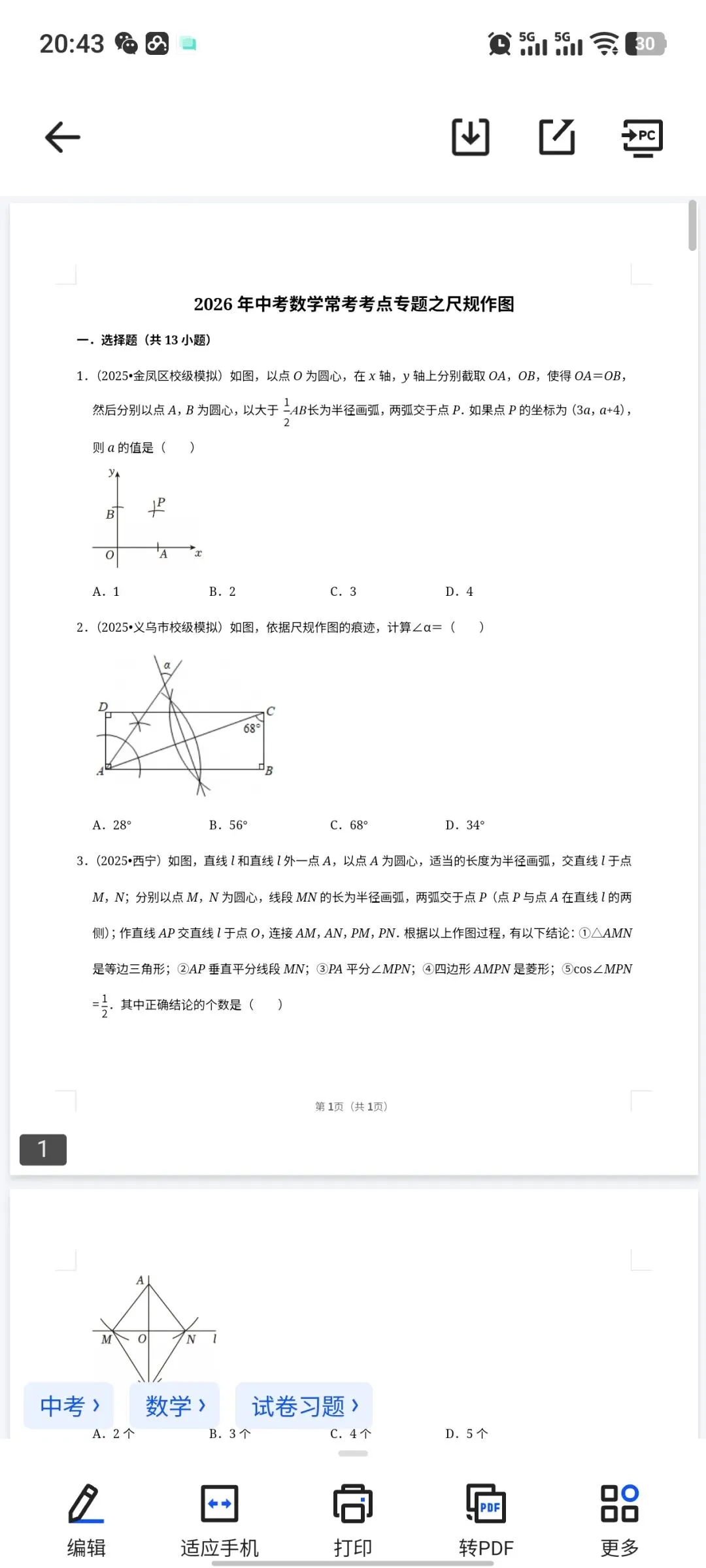 2026中考专项复习训练! 第4张
