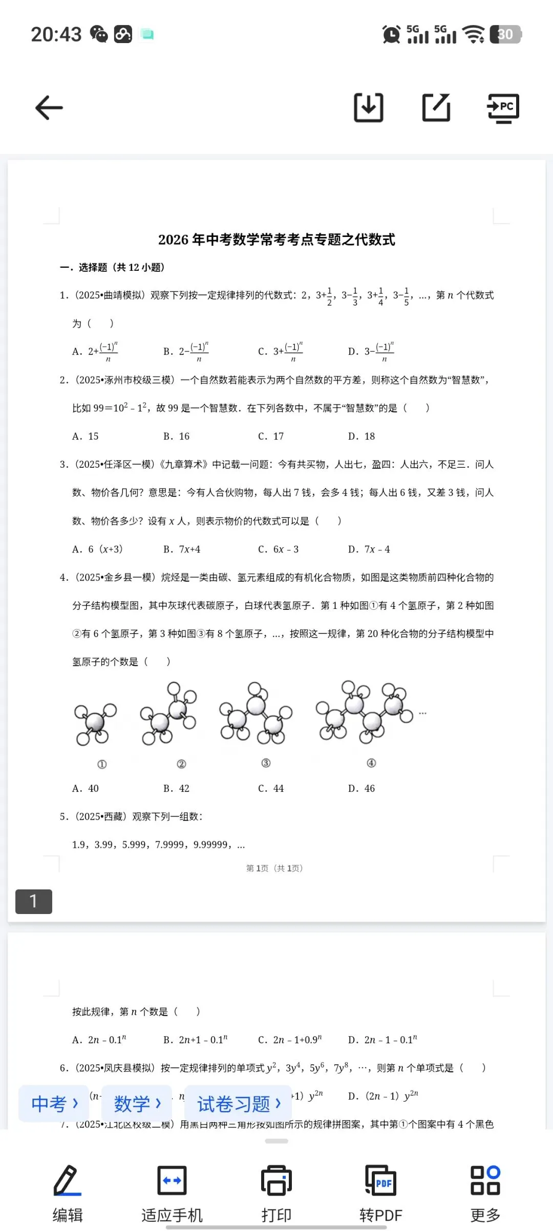2026中考专项复习训练! 第5张