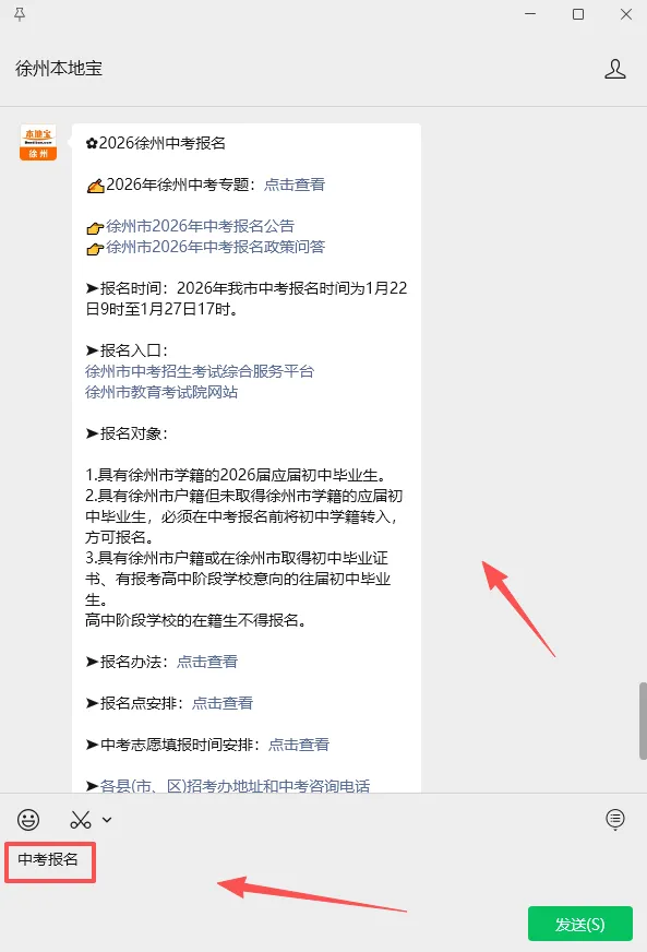 明天9:00!2026年徐州中考报名开始!报名入口→ 第3张